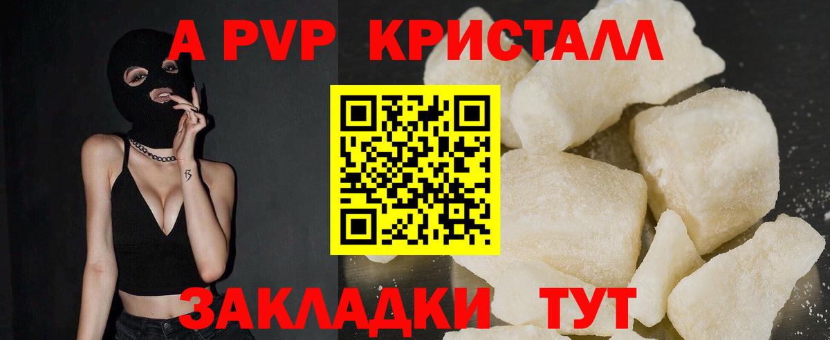 A-PVP  Вход с VPN  APVP Crystall  Тулун  A PVP СК  A-PVP Соль 