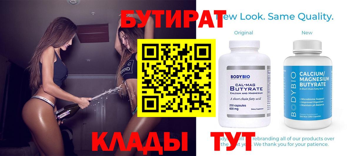 Тулун  БУТИРАТ бутандиол  Вход с VPN 