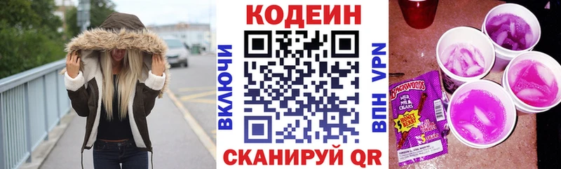 закладки Тулун Codein напиток Lean (лин)