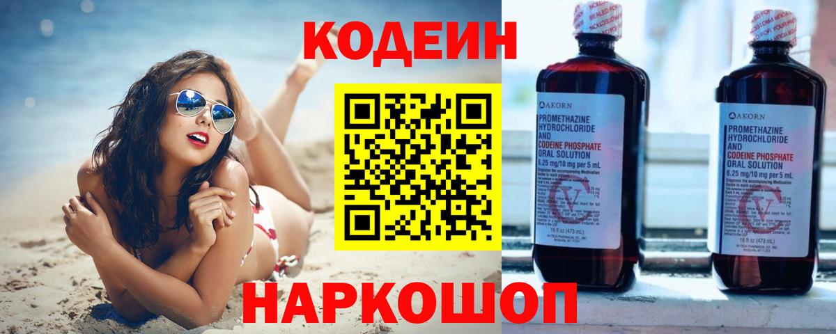 Codein напиток Lean (лин) Тулун