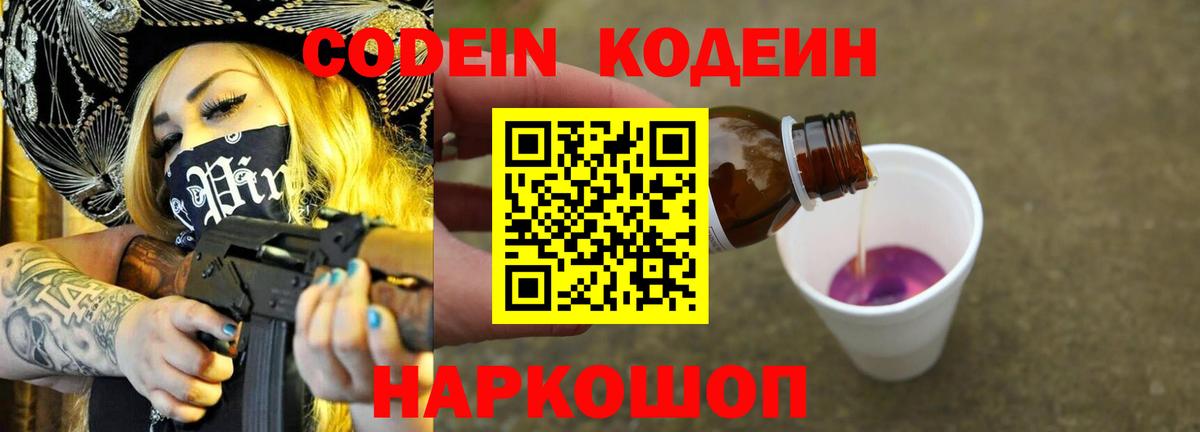 Тулун  Codein Purple Drank  Кодеиновый сироп Lean напиток Lean (лин)  Вход с VPN 