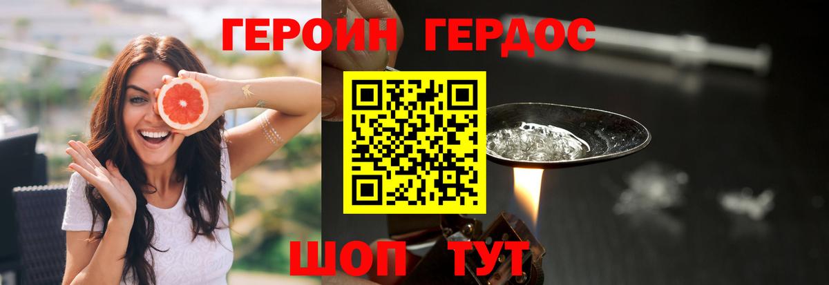 ГЕРОИН хмурый Тулун