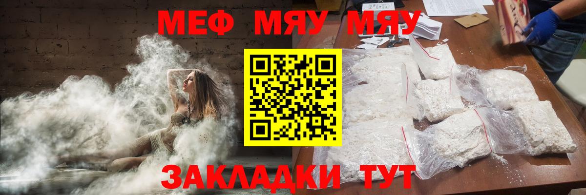 Меф мяу мяу кристаллы Тулун