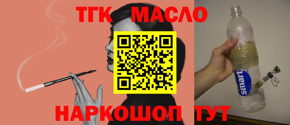 ТГК вейп с тгк Тулун
